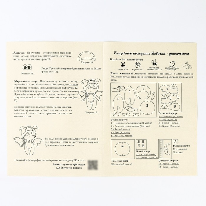 Набор для изготовления текстильной игрушки &laquo;Девочка-дракончик&raquo; рост &mdash; 15 см