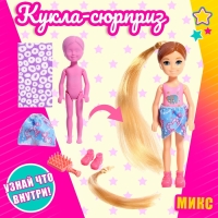 Кукла-малышка «Волшебный сюрприз», МИКС Кукла-малышка «Волшебный сюрприз», МИКС
