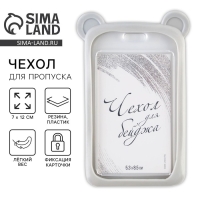 Чехол для бейджа с ушками «Мишка», 7 х 12 см Чехол для бейджа с ушками «Мишка», 7 х 12 см