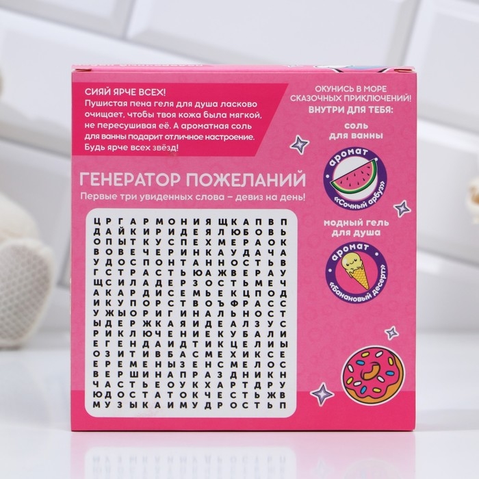 Подарочный набор косметики детский «Подарочек для тебя», пена для ванны 250 мл и соль для ванны 200 г, ЧИСТОЕ СЧАСТЬЕ Подарочный набор косметики детский «Подарочек для тебя», пена для ванны 250 мл и соль для ванны 200 г, ЧИСТОЕ СЧАСТЬЕ