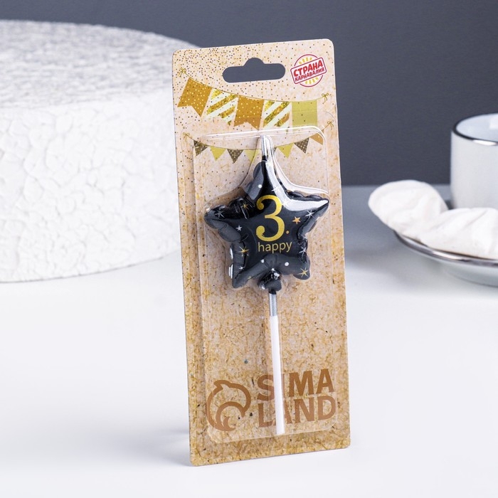 Свеча в торт на шпажке "Воздушный шарик.Звезда", цифра 3, 5,5 см, черная с золотом