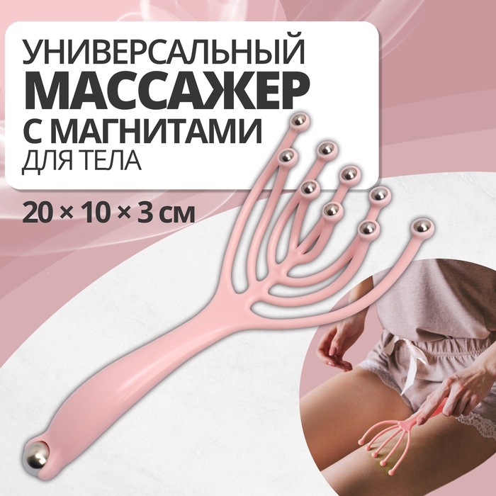 Массажёр универсальный, 10 магнитных шаров, 20 &times; 10 &times; 3 см, цвет розовый