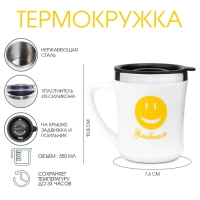 Термокружка, 350 мл, Lifestyle "Улыбайся", сохраняет тепло 3 ч, белая