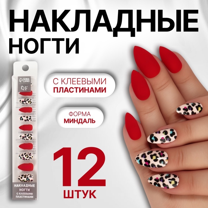 Накладные ногти «Лео», 12 шт, с клеевыми пластинами, форма миндаль, красные, бежевые Накладные ногти «Лео», 12 шт, с клеевыми пластинами, форма миндаль, красные, бежевые