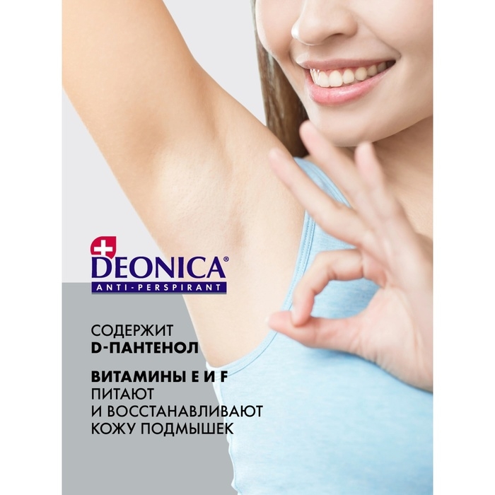 Антиперспирант Deonica &laquo;Энергия витаминов&raquo;, 200 мл