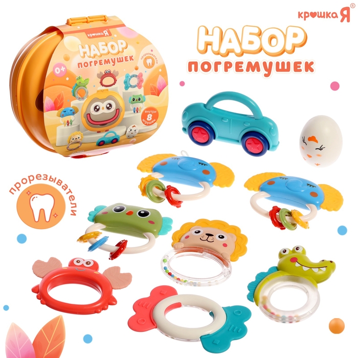 Набор погремушек &laquo;Совушка&raquo;, прорезыватели для зубов, в контейнере, 8 шт.