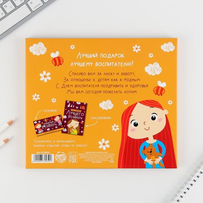 Подарочный набор &laquo;Самый лучший воспитатель&raquo;: ежедневник А5, 80 листов, планинг, 50 листов