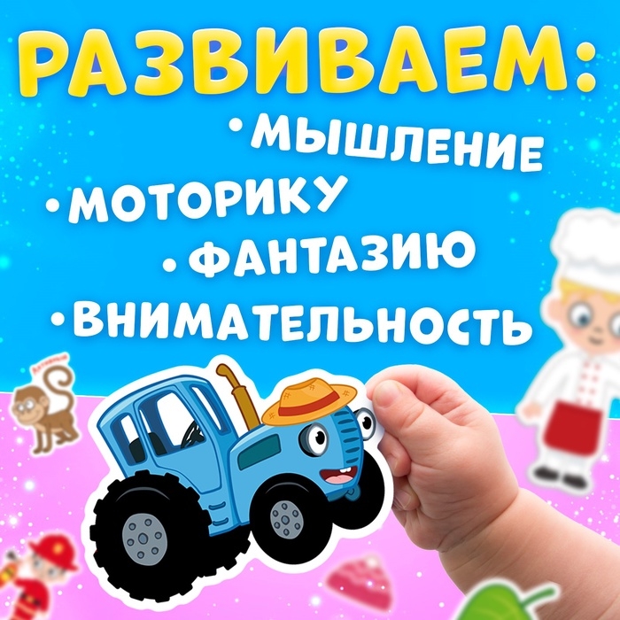 Книга большая с липучками &laquo;Синий трактор&raquo;, А4, 100 липучек