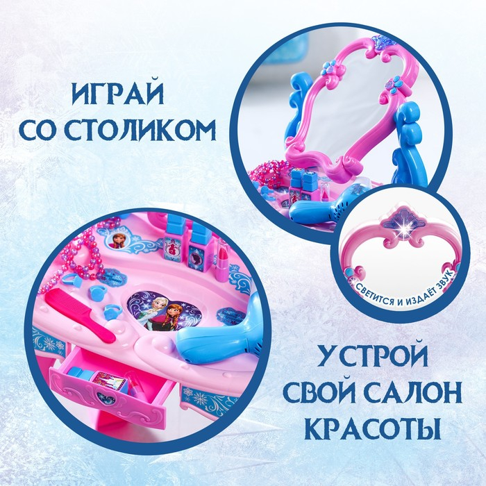 Игровой набор &laquo;Столик с зеркалом&raquo;, Холодное сердце, свет, звук, 14 предметов, высота 60 см