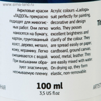 Краска акриловая художественная в банке 100 мл, ЗХК "Ладога", белила титановые, 2227101