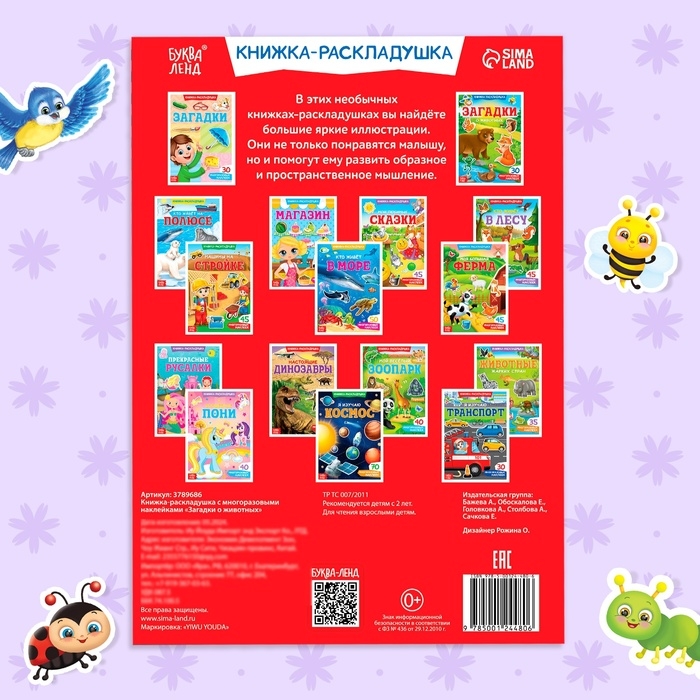 Наклейки многоразовые &laquo;Загадки о животных&raquo;