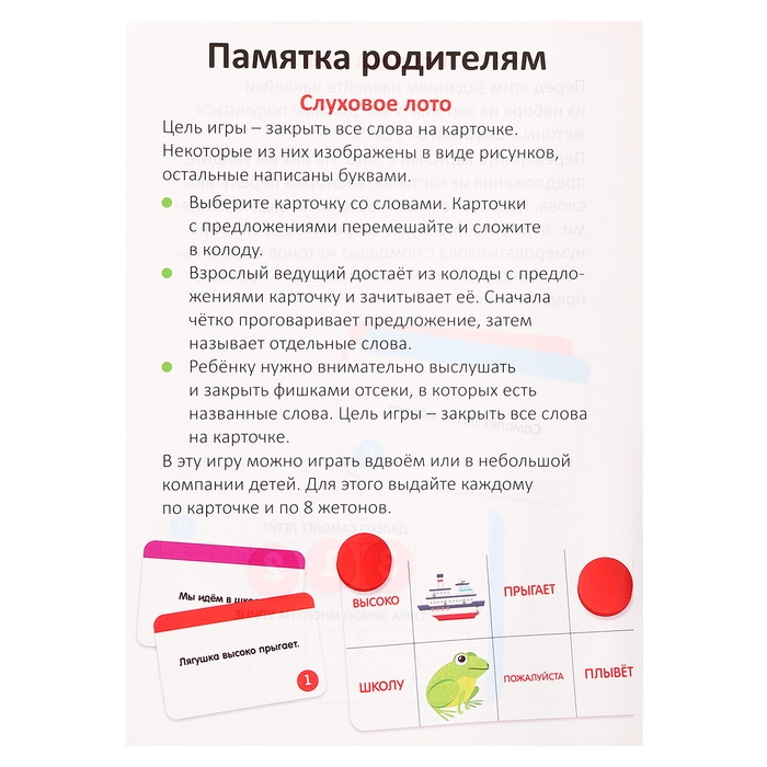 Развивающий набор «Слуховое лото» Развивающий набор «Слуховое лото»