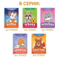 Книга про эмоции «Улыбака», 20 стр. Книга про эмоции «Улыбака», 20 стр.