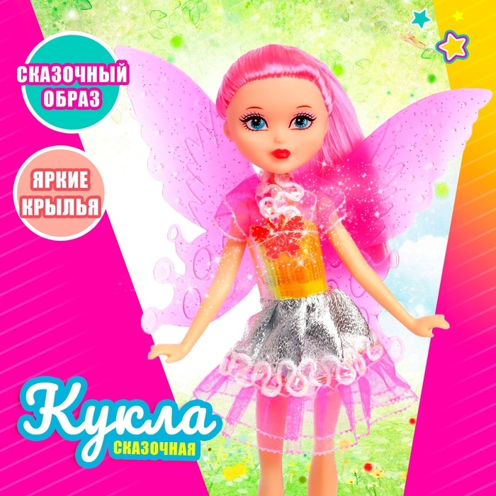 Кукла &laquo;Бабочка&raquo; в платье, с аксессуарами, МИКС