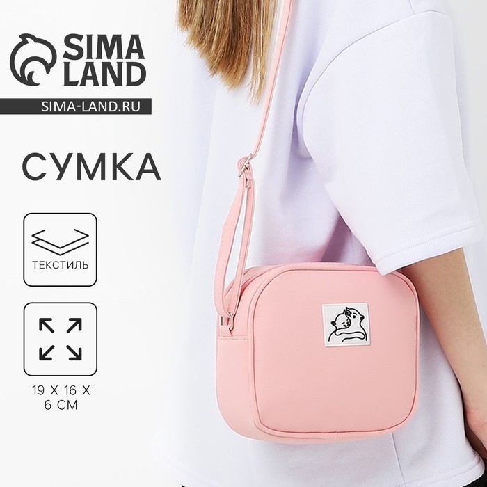Сумка кросс-боди на молнии, цвет розовый Сумка кросс-боди на молнии, цвет розовый