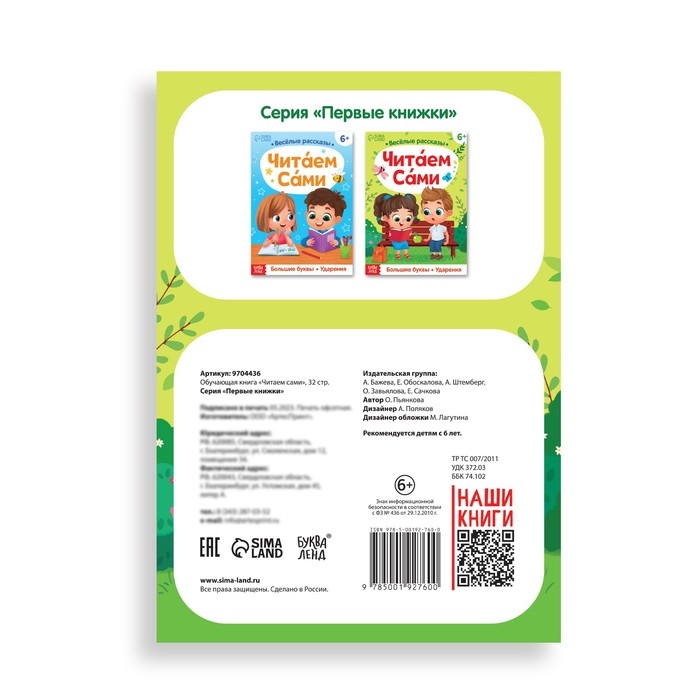 Обучающая книга &laquo;Читаем сами&raquo;, 32 стр.