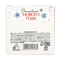 Шоколад в коробке "Доставка чудес", 50 г