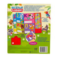 Музыкальная книга &laquo;Весёлый алфавит&raquo;, 16 страниц