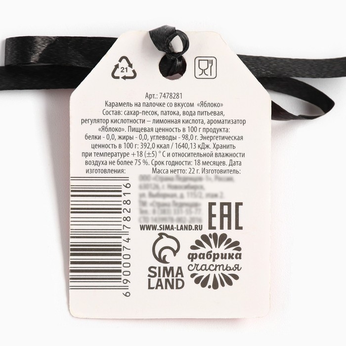 Леденец-пельмень на палочке &laquo;Мясная конфета&raquo;, 22 г.