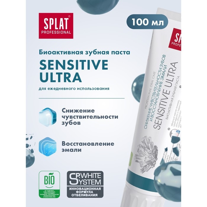 Зубная паста Splat Professional сенситив ультра для чувствительных зубов, 100 мл Зубная паста Splat Professional сенситив ультра для чувствительных зубов, 100 мл
