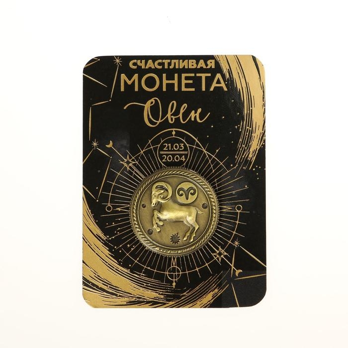 Монета сувенир знак зодиака &laquo;Овен&raquo;, d=2,5 см.