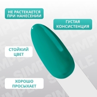 Гель лак для ногтей &laquo;SIMPLE&raquo;, 3-х фазный, 10 мл, LED/UV, цвет (286)