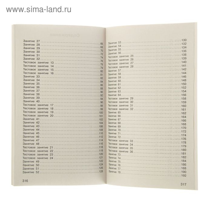 &laquo;Полный курс подготовки к школе. Для тех, кто идёт в 1-й класс&raquo;, Узорова О. В, Нефёдова Е. А.