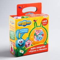 Мяч прыгун Смешарики &laquo;Крош и Нюша&raquo;, d=45 см, 350 г, цвет МИКС