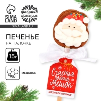 Новый год! Печенье медовое на палочке &laquo;Счастья мешок&raquo;