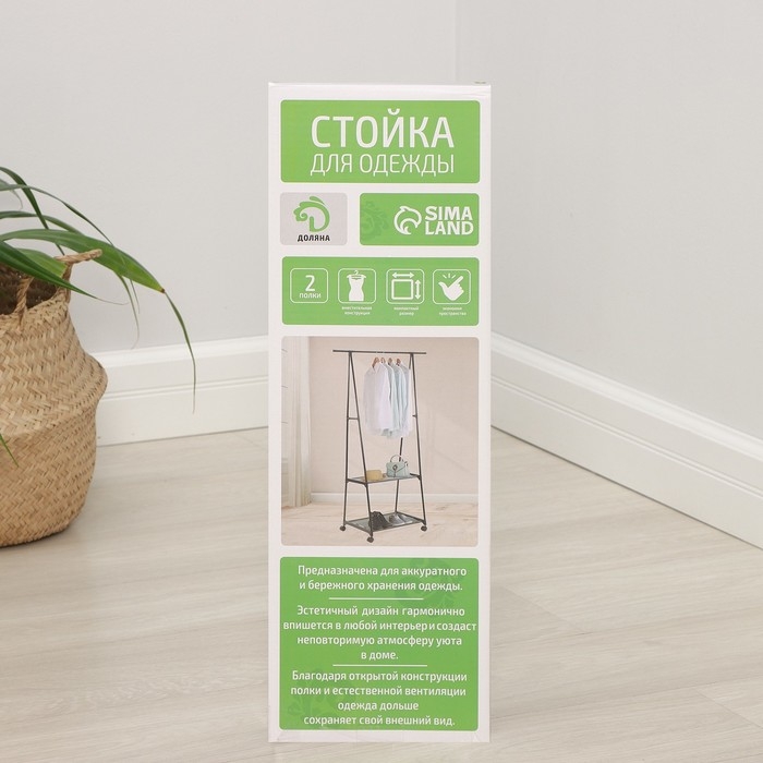 Вешалка - стойка напольная для одежды LaDо́m &laquo;Лофт&raquo;, с двумя полками, 55&times;45&times;157 см, цвет чёрный