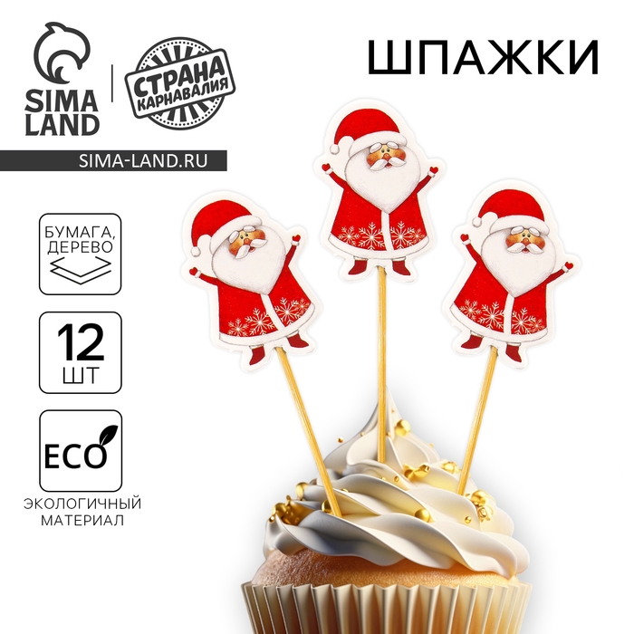 Новогодние шпажки «Дедушка Мороз», на новый год, набор 12 шт. Новогодние шпажки «Дедушка Мороз», на новый год, набор 12 шт.