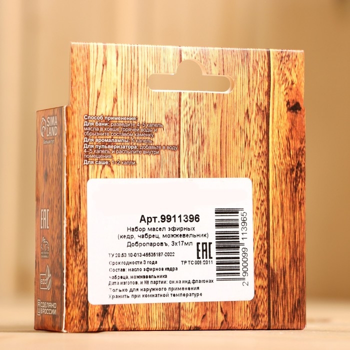 Набор эфирных масел 3 шт Набор эфирных масел 3 шт "Кедр, Чабрец, Можжевельник" 17 мл