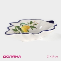 Блюдо сервировочное Доляна «Лимон», 21×15 см, цвет белый Блюдо сервировочное Доляна «Лимон», 21×15 см, цвет белый