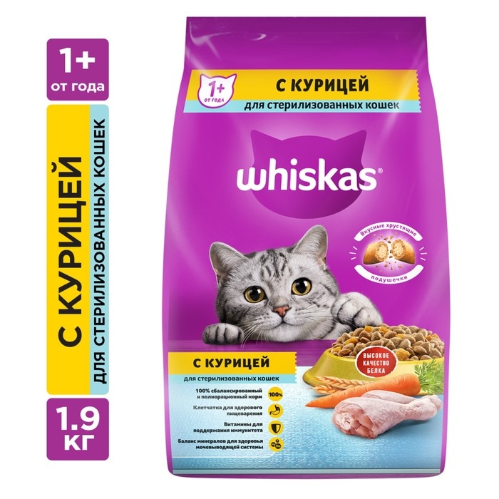 Сухой корм Whiskas для стерилизованных кошек, курица, 1,9 кг Сухой корм Whiskas для стерилизованных кошек, курица, 1,9 кг