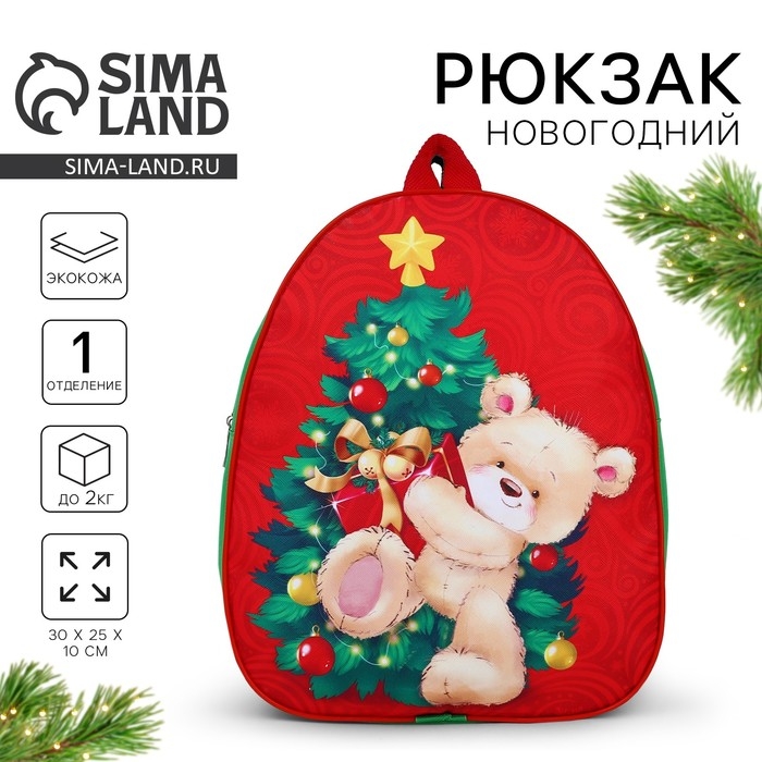 Новогодний детский рюкзак «Медвежонок с ёлкой», 30*25 см Новогодний детский рюкзак «Медвежонок с ёлкой», 30*25 см