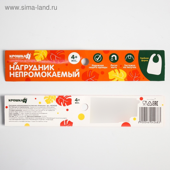 Нагрудник для кормления &laquo;Апельсин&raquo; непромокаемый на липучке