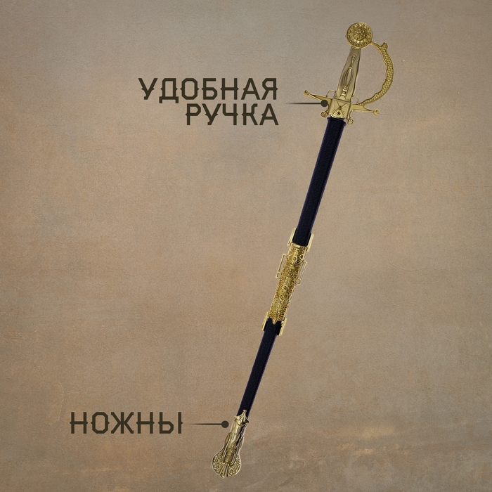 Сабля &laquo;Доблесть&raquo;, с ножнами