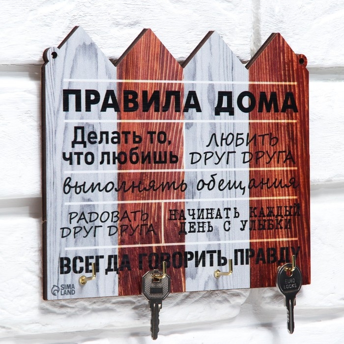 Ключница настенная «Правила дома». Ключница настенная «Правила дома».