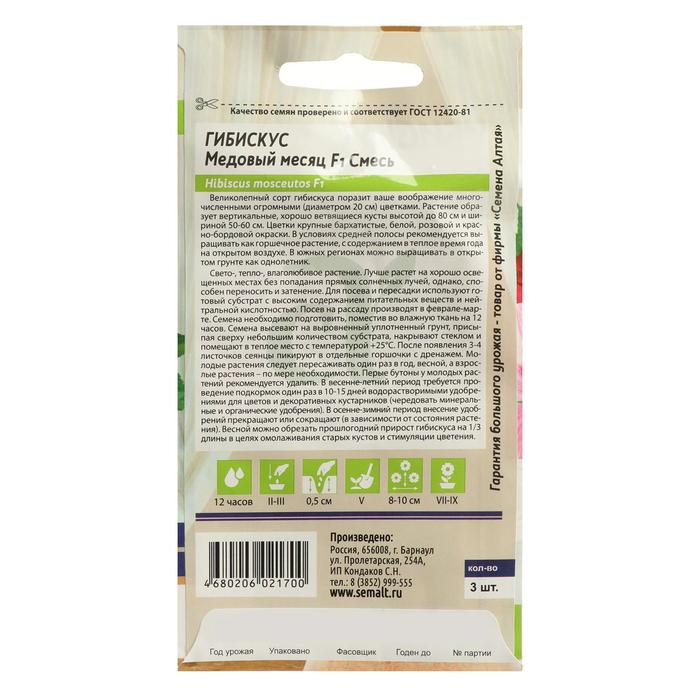 Семена цветов Гибискус Семена цветов Гибискус "Медовый месяц", смесь, 3 шт.