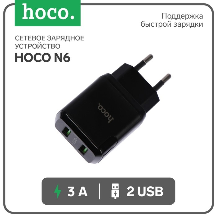 Сетевое зарядное устройство Hoco N6, 18 Вт, 2 USB QC3.0 - 3 А, черный Сетевое зарядное устройство Hoco N6, 18 Вт, 2 USB QC3.0 - 3 А, черный