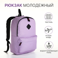 Рюкзак школьный на молнии, наружный карман, цвет сиреневый Рюкзак школьный на молнии, наружный карман, цвет сиреневый