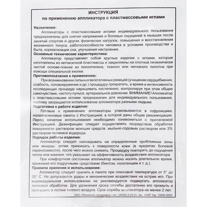 Аппликатор Кузнецова, 40 колючек, спанпонд, 14x32 см.