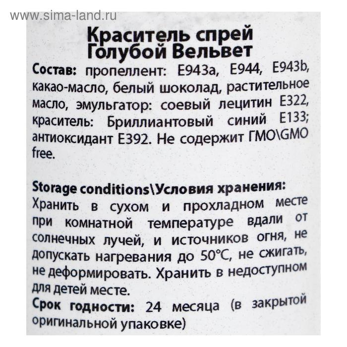 Шоколадный велюр Food Colours, синий, 250 мл