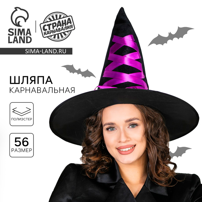 Карнавальная шляпа «Ведьма» фиолетовая лента Карнавальная шляпа «Ведьма» фиолетовая лента
