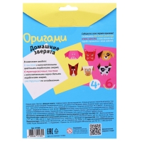 Набор для творчества: Оригами «Домашние зверята» Набор для творчества: Оригами «Домашние зверята»
