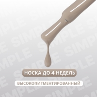 Гель лак для ногтей &laquo;SIMPLE&raquo;, 3-х фазный, 10 мл, LED/UV, цвет нюдовый (107)