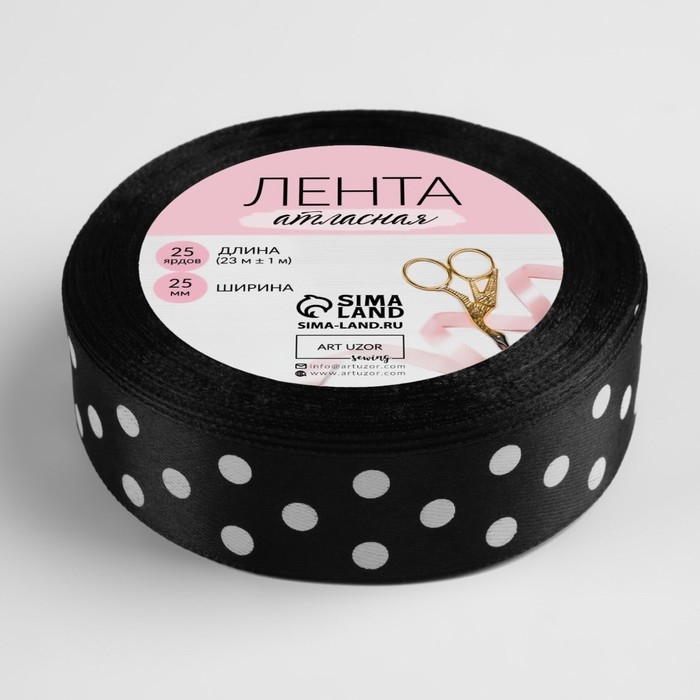Лента атласная &laquo;Горошек&raquo;, 25 мм &times; 23 &plusmn; 1 м, цвет чёрный №039