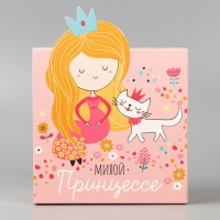 Коробка подарочная складная, упаковка, &laquo;Принцесса&raquo;, 15 х 15 х 8 см