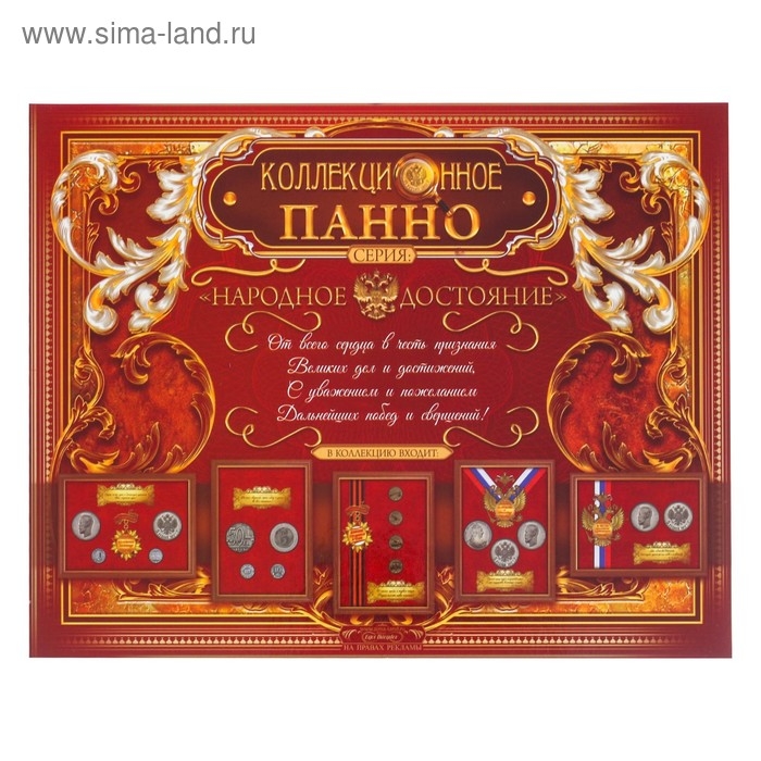 Панно интерьерное с монетами «За любовь к отечеству». Панно интерьерное с монетами «За любовь к отечеству».