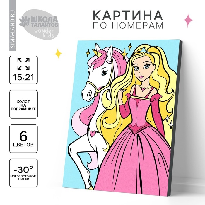 Картина по номерам для детей «Куколка с единорогом», 21 х 15 см Картина по номерам для детей «Куколка с единорогом», 21 х 15 см